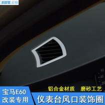 Dedicated to BMW old 5 Series E60 interior modification 520 523 530Li instrument panel air outlet decorative patch