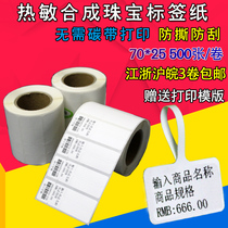 70*25 synthetic paper thermal jewelry label tag jewelry label bar code paper