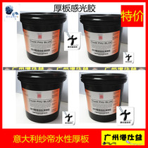 Italy Saidi water-based thick plate photosensitive glue water-oil photosensitive glue imported screen printing