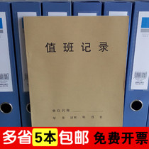 Duty record This property doorman duty registration form Diary Security control room duty record form 75 sheets