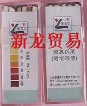 Chlorine test paper square plastic box (100 bars) 50-2000ppm