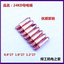 Carbon dioxide CO2 welding gun accessories 24AK 24KD conductive nozzle gas welding accessories Penteel-style accessories