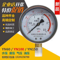 Dongchuan earthquake-resistant pressure gauge YN100 seismic water pressure pressure hydraulic pressure gauge 1 6MPa five pieces