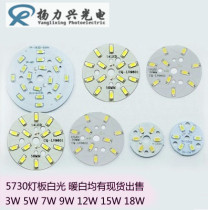 LED patch light board 5730 chip 3W5W7W9W12W18W patch lamp beads downlight bulb lamp highlight light board