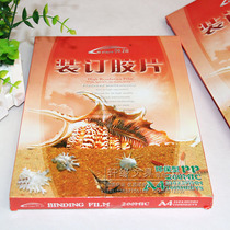 Chixiang A4 transparent binding film 2 Silk film A4 binding film