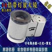 50x handheld magnifying glass with lamp High magnification jade antique jewelry Stamp calligraphy and painting identification Portable microscope