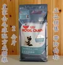 Royal haircut ball hair into cat food 2kg with anti-counterfeiting sunshine Beibei