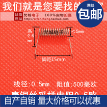 Copper wire sampling resistance 500mohm Diameter 0 5mm Pitch 15mm 0 5 ohm 500mR sampling