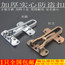 Anti-theft buckle door buckle door lock anti-theft chain security chain door safety buckle latch door bolt thickening
