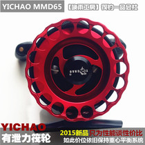 (Rain Workshop) Raft fishing wheel before the micro-lead raft wheel YICHAO MMD65 YICHAO all-metal wheel