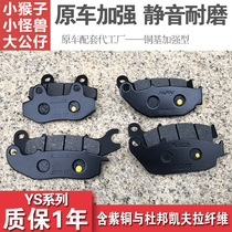 Little monkey benzene field MSX125 M3 small monster big doll motorcycle front and rear brake pads Thibentian