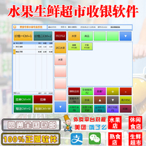 Food expert fruit shop software Deli Fresh supermarket leisure food store software Yuechen cash register software