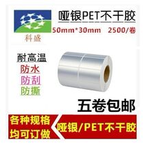 Waterproof label PET barcode printing paper 50*30*2500 roll