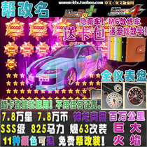 Bay Shore 3DX car card SSS class can be renamed and changed 825 horsepower 68 80000 star hidden car M6 coach car
