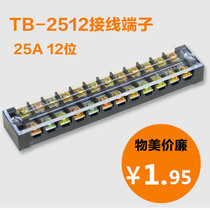 Terminal block TB-2512 Terminal block connector Current 25A 12-position fixed terminal block