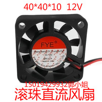 4CM12V ball DC fan cooling fan 4010 12v chassis Fan 2 Wire 2p terminal