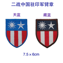 World War II China Stationed * Armband Cloth Sticker Embroidery Sticker Epaulettes can be customized