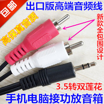 Tablet computer learning machine connected to the power amplifier data cable one-second audio cable and large and small speakers active audio connection