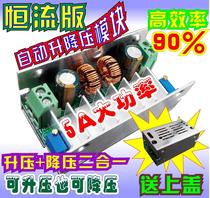 Constant current automatic regulator 5A high power automatic step-down module Step-up step-down constant current regulator