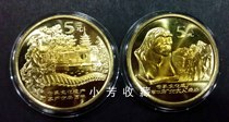 2004 World Cultural Heritage Commemorative Coins 3rd Group Beijing Apes-Suizhou Garden Pafidelity