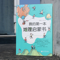 My first Local Book of Science Enlightenment books Popular Science Books Elementary School Students Extracurgenious books The language of the Encyclopedia Books of Geography Common Sense Childrens Books Training Childrens Geography Thinking Books Genuine