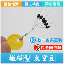 Bulk Premium Olive Space Bean Olive Type Space Bean Large Small And Medium Gear Fishing Accessories