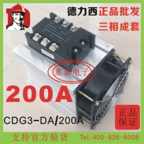 Delixi CDG3-DA 200DA three-phase solid state relay Super meigel 38200Z send installation foot