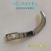 Double needle car rotary hook positioning hook Brother 872 875 Double needle car rotary hook positioning hook S07423001 positioning hook