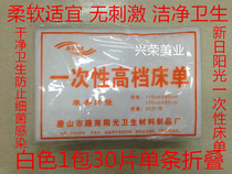 New Day Sunshine Disposable Sheets Beauty Sheets 170cm * 80cm single fold a pack of 30 sheets