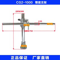 CG2-600 1000 round cutting machine flame cutting machine accessories up and down left and right to move the whole set of bracket cross