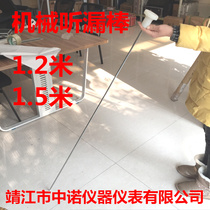 Anboplatin ST-LX electronic mechanical hearing leak rod leak detector water pipe leak detector