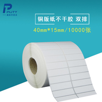 40 * 15mm 10000 stickers label paper two empty white copper plate barcode label paper
