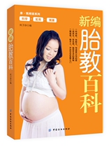 Genuine spot New choreography Quasi-Encyclopedia Prospective Mom Parenting Great Full Preparation Pregnancy Encyclopedia Great Full Preparation Pregnancy Birth teaching Chinese Textile bestseller Bestseller
