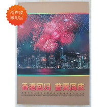 1997-10 Hong Kongs Return to the Motherland Gold foil (stamp sheetlet) Commemorates the head offices postal discount unit price