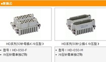 HDXBSCN Xibashi 50-pin connector rectangular heavy-duty connector 50-pin connector head HD-050