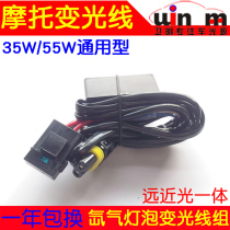 Motorcycle xenon lamp special dimming line Group 35W 55W hernia lamp swing angle light line Group lens light line Group