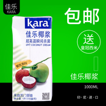 * Indonesia imports Kara Cana coconut pulp 1L* 2 boxes Indonesian coconut pulp imported coconut pulp