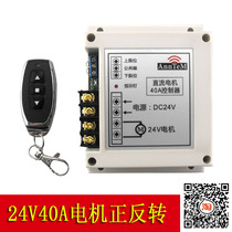 DC high power motor forward and reverse controller DC 24v 40A motor up and down wireless switch limit