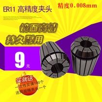 Taiwan high-precision elastic cylinder clamping computer gong Soo nozzle ER11 milling machine CNC engraving machine spring collet 8 0 0 0