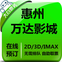 Huizhou Wanda Movie Tickets Chen Jiang Tianyi City Longsheng Jinshan Lake Daya Bay Xintiande Wanda Plaza Store Studios