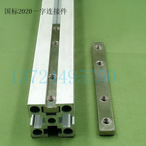 Industrial Aluminum Parts National Standard 2020 Aluminum Profile Fittings 2020 Connection Inside Slot Connection