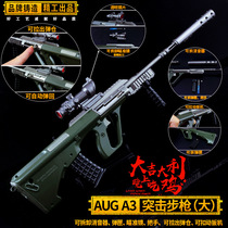 Jedi escape kill around eating chicken game AUG assault rifle model alloy large can not be launched