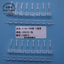 Rebs LABSEE 10-0820 10-1220 0 2ml nucleic acid detection 8-tube 12-tube PCR-tube fluorescence