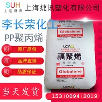 PP Li Changrong chemical (forzene) 7533 food grade automotive parts lighting fixtures home power tools accessories