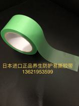 Japan imported green easy-to-tear no trace health tape no residual glue easy to use knife-free flat wire specifications