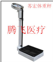 Su Hong (or Su Heng) height scale health scale health scale human body Name Medical weight scale RGZ-120 public