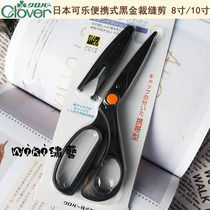 Japan Cola clover black blade lightweight scissors clothing cutting and sewing 36-191 192 193