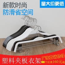 New plastic hanger non-slip clothing store hanger clothes hanger pants clip black and white adult childrens plastic splint clothes rack