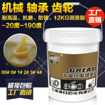 High temperature and high speed lithium grease grease grease Excavator lubricating oil 00#1#2#3 Bearing gear machinery anti-wear