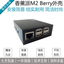 Banana PIE Banana PI BPI-M2Berry Metal Case